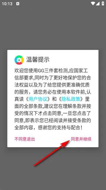 GG三件套检测软件 GG三件套检测软件