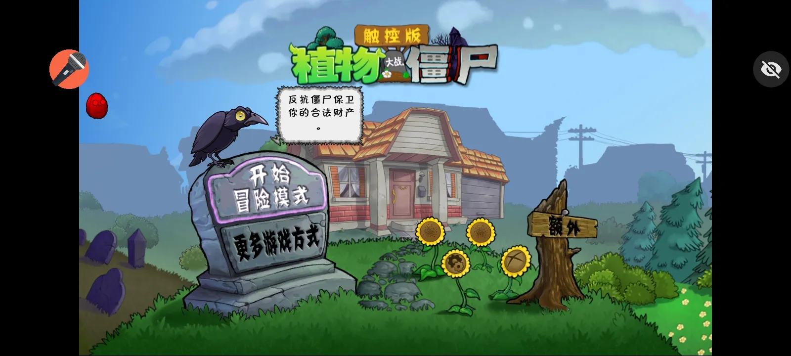 ֲ���ս��ʬ���ذ�2026���ذ�װv1.1.1 �ֻ����ͼ