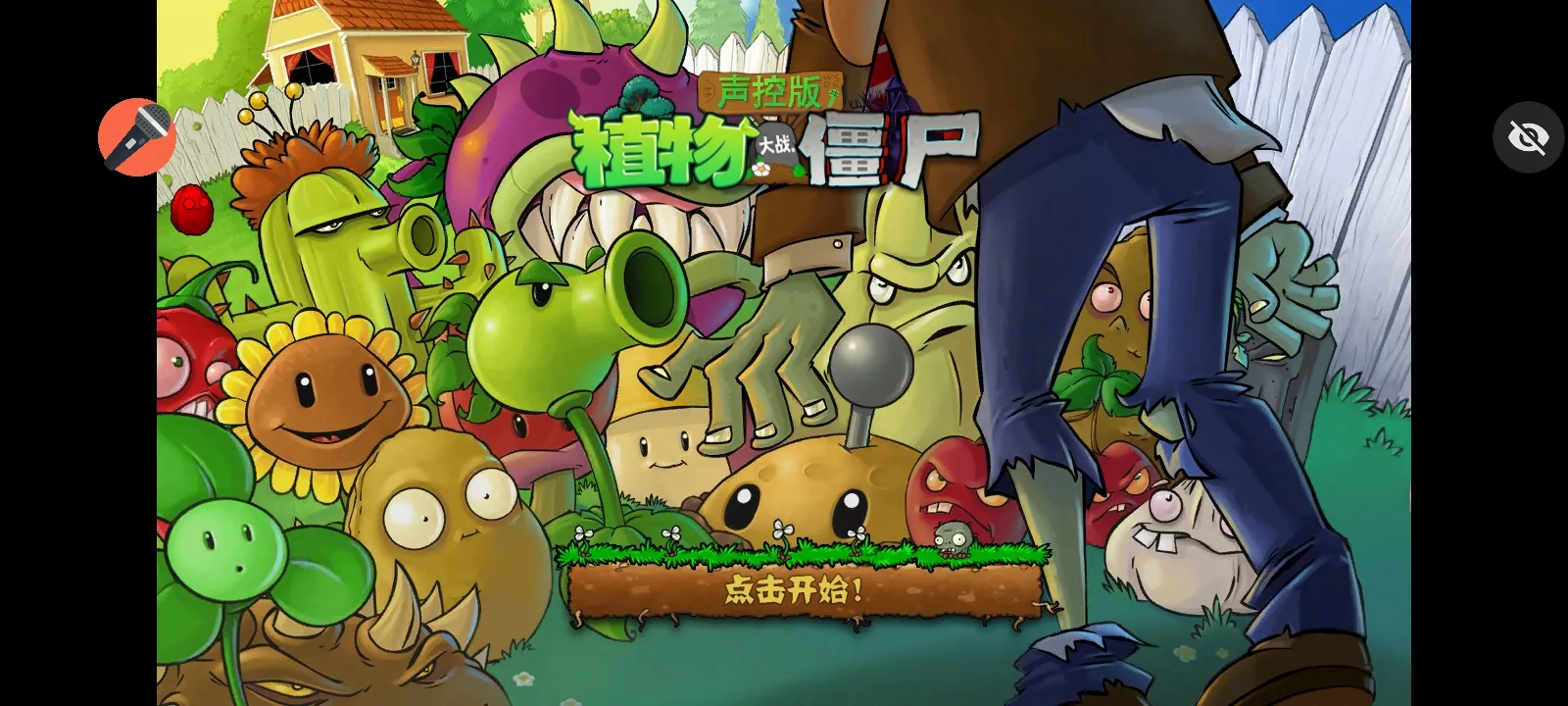 ֲ���ս��ʬ���ذ�2026���ذ�װv1.1.1 �ֻ����ͼ