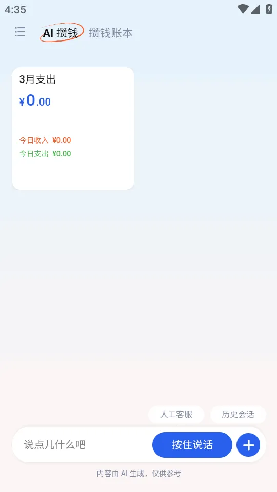 AI��Ǯ��2026�ٷ����°汾v1.0 �ֻ����ͼ