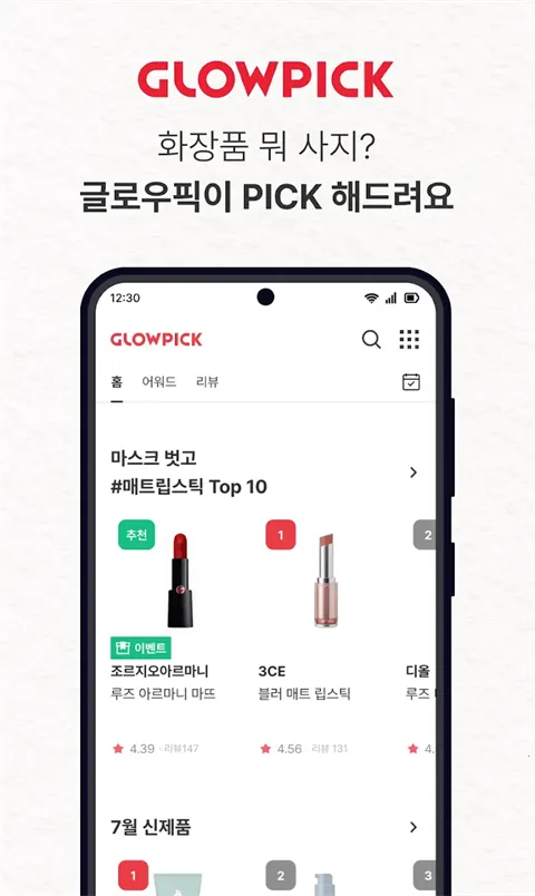 Glowpick(��ױ��������)v3.4.29 �ֻ����ͼ