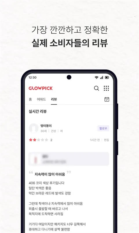 Glowpick(��ױ��������)v3.4.29 �ֻ����ͼ