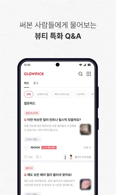 Glowpick(��ױ��������)v3.4.29 �ֻ����ͼ