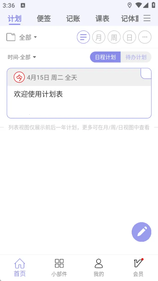 �ƻ���(ʱ���������)