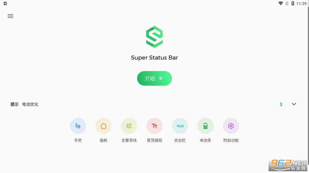 Super Status Bar(״̬����ǿ����)v2.12.1 �ٷ������ͼ