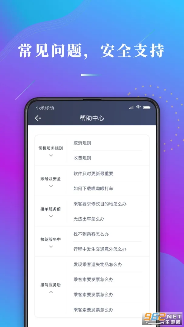 ����ι˾��2026�ٷ�����v1.10.82 �ֻ����ͼ