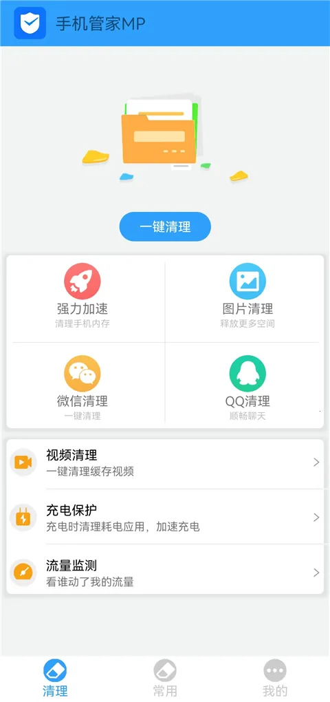 �ֻ��ܼ�MP(�ֻ������Ż�����)v2.26 ��׿���ͼ