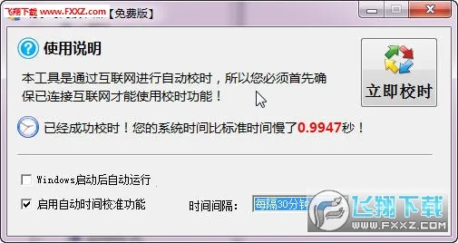 ����ʱ��У׼��2026���ذ�װv6.8 ��Ѱ��ͼ