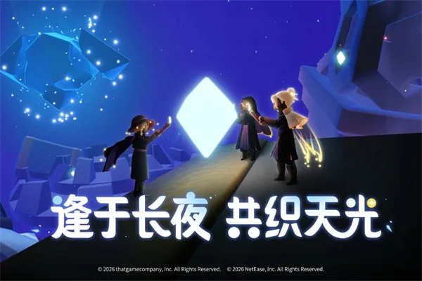 Sky����2026�ٷ�����v0.32.6 (374375) ��Ѱ��ͼ