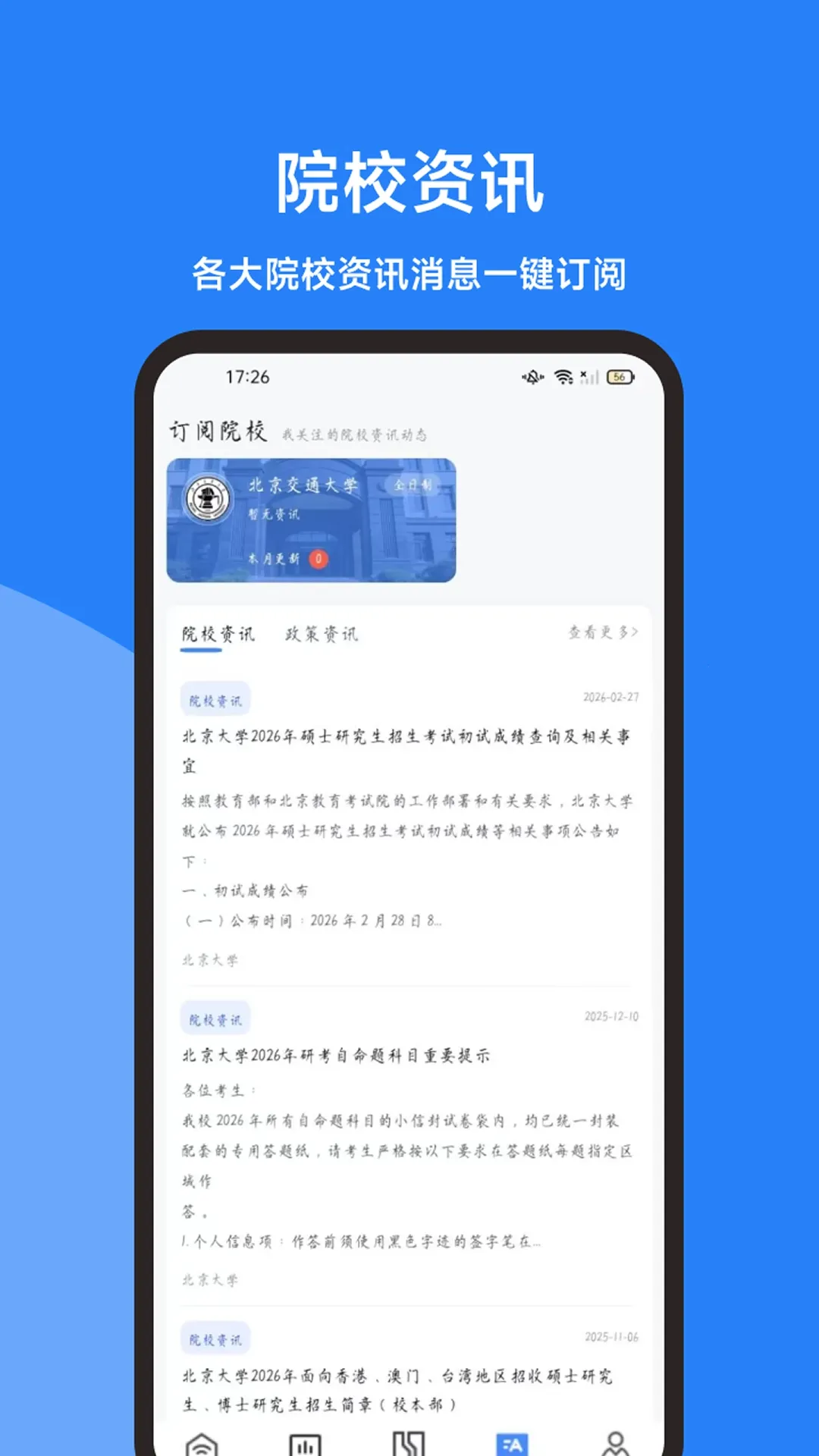 ���࿼�е���2026���ذ�װv1.0.0 �ֻ����ͼ