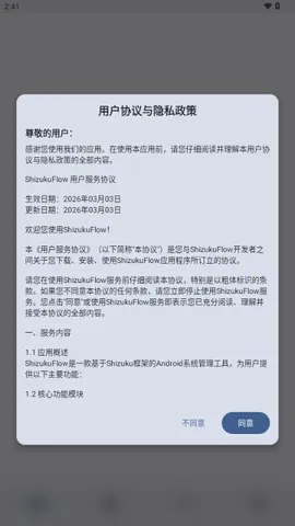 ShizukuFlow(�豸��������)v1.31.3 �ٷ������ͼ