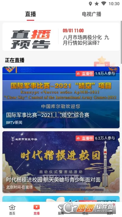 BRTV����ʱ��(�����Ķ�ƽ̨)v11.6.1 �ٷ������ͼ