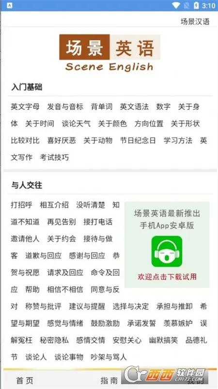 ����Ӣ�ﰲ׿���ֻ���v2.0.5 �ٷ������ͼ