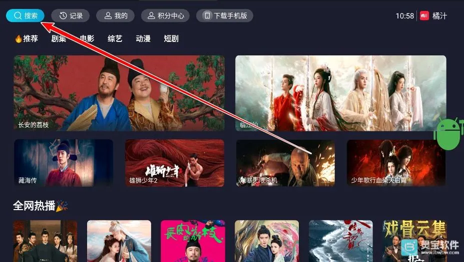橘汁TV(智能电视影视软件) 橘汁TV(智能电视影视软件)