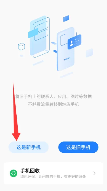 魅族换机助手提取版2026最新版本 魅族换机助手提取版2026最新版本