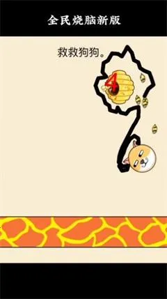 保护狗头(休闲闯关游戏) 保护狗头(休闲闯关游戏)