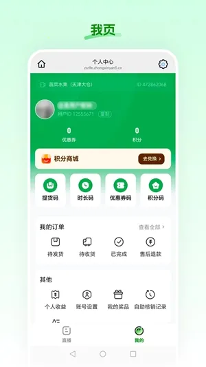 ʳ��ũ��(���ʹ���ƽ̨)v26.02.26 �ֻ����ͼ