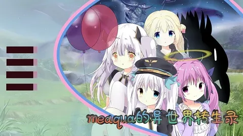 meaqua��������ת��¼(����Ԫ������Ϸ)v9.2.2 �ٷ������ͼ