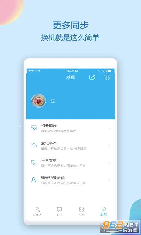 ͨѶ¼ͬ�����ְ�׿���ֻ���v7.0 �ٷ������ͼ