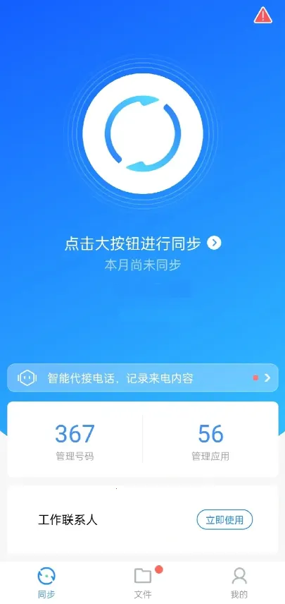 ͨѶ¼ͬ�����ְ�׿���ֻ���