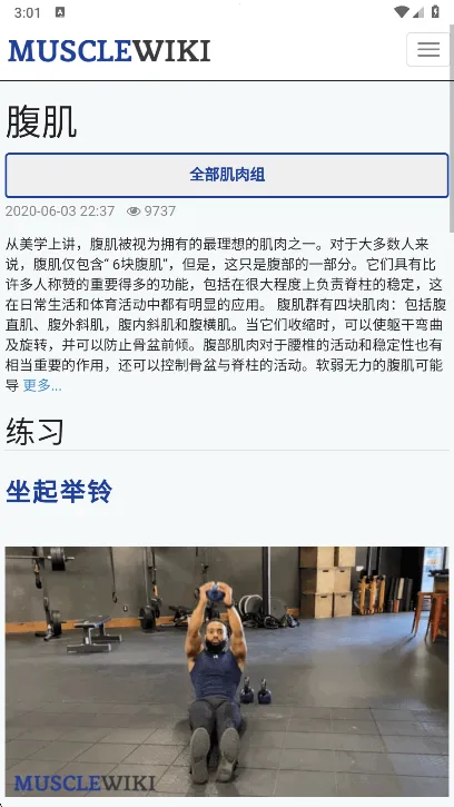 Muscle Wiki(������������)v3.0.9 �ٷ������ͼ