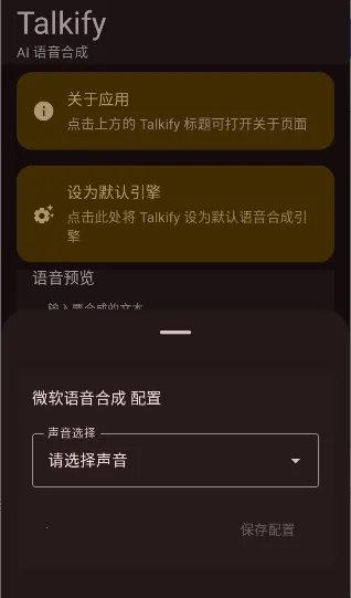 Talkify(�����ϳ�����)v1.0.19 �ٷ������ͼ