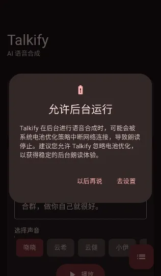 Talkify(�����ϳ�����)v1.0.19 �ٷ������ͼ