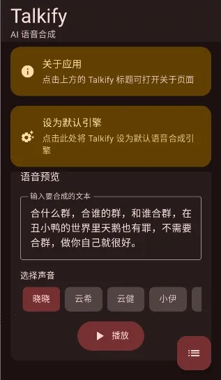 Talkify(�����ϳ�����)v1.0.19 �ٷ������ͼ