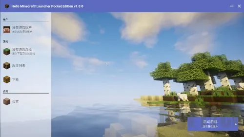 Minecraft启动器(我的世界辅助) Minecraft启动器(我的世界辅助)