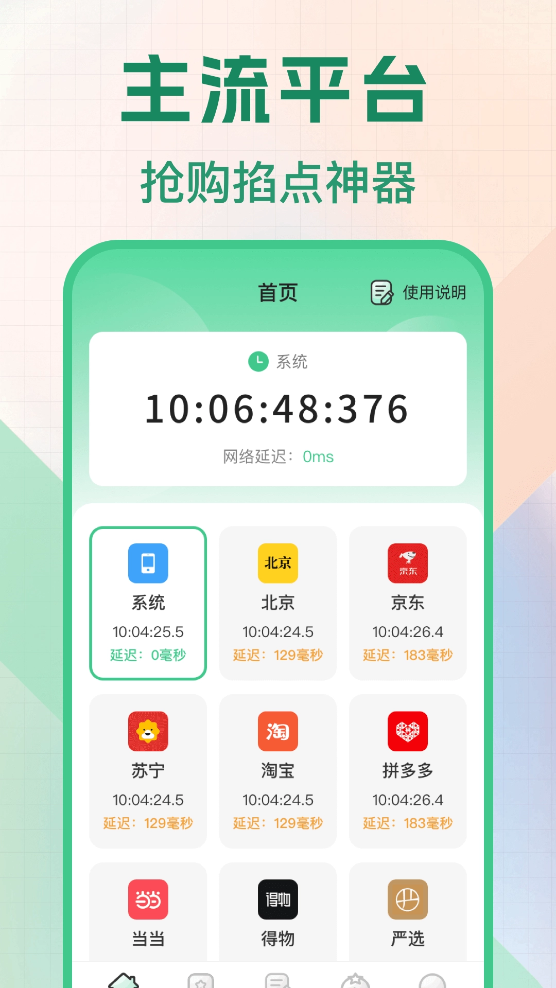 �����������ʱ��2026�ٷ�����v3.0.6 ��׿���ͼ