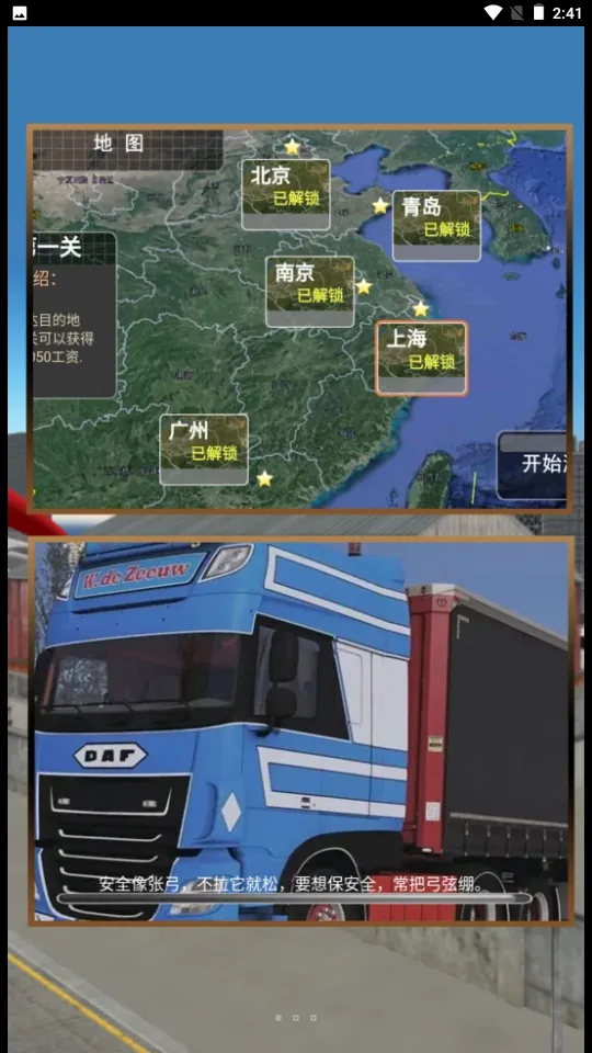 �����й�(�𳵼�ʻ��Ϸ)v4.6.25 ��׿���ͼ