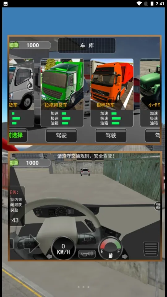 �����й�(�𳵼�ʻ��Ϸ)v4.6.25 ��׿���ͼ