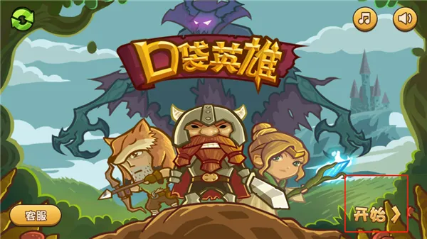 口袋英雄2战神传说 口袋英雄2战神传说