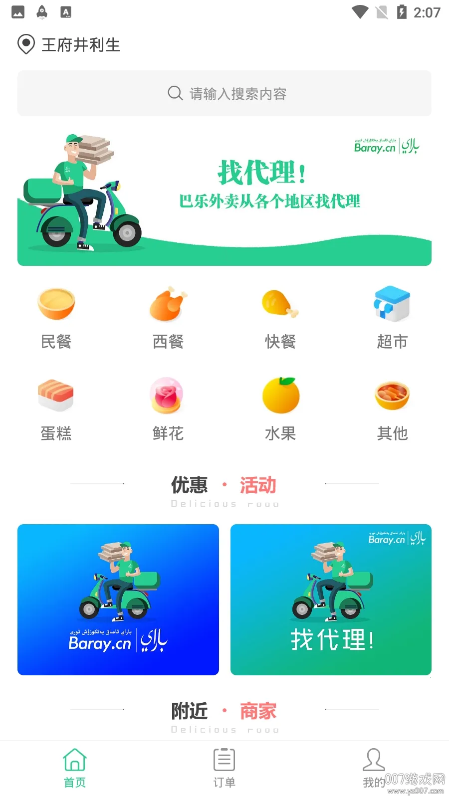 Baray�����ֻ���v3.7.9 �ٷ������ͼ