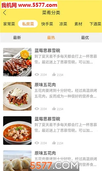 ���˴���(��ʳ��������)v1.2.3 �ֻ����ͼ