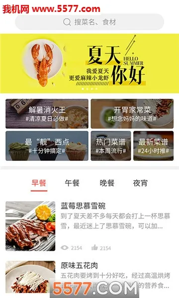 ���˴���(��ʳ��������)v1.2.3 �ֻ����ͼ