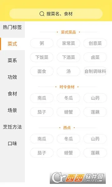 ���˴���(��ʳ��������)v1.2.3 �ֻ����ͼ