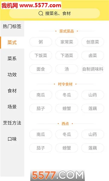 ���˴���(��ʳ��������)v1.2.3 �ֻ����ͼ