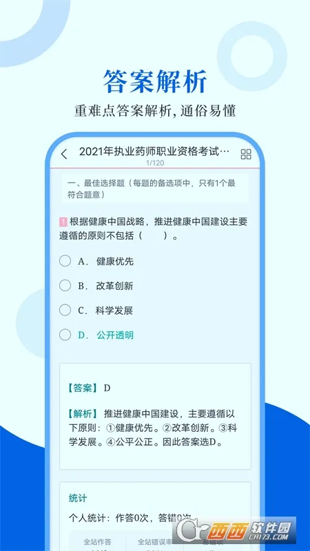 ִҵҩʦʥ���(ҩʦ�ʸ񱸿� app)v1.0.7 �ֻ����ͼ