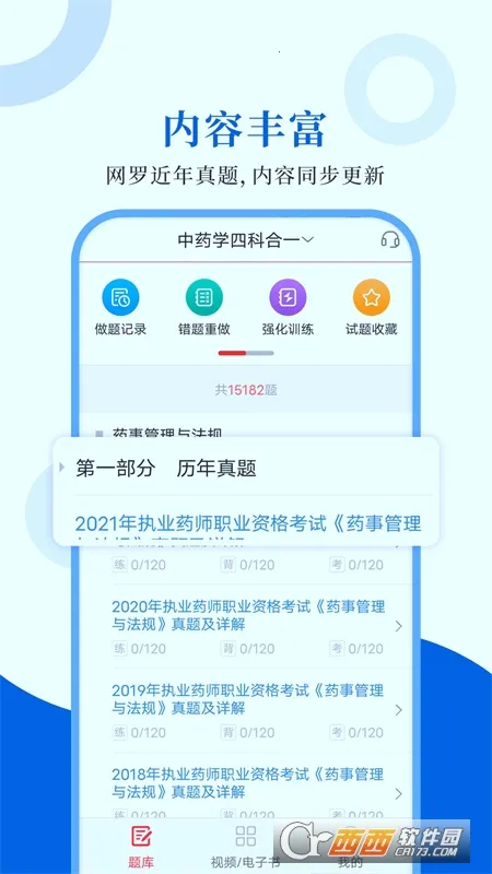 ִҵҩʦʥ���(ҩʦ�ʸ񱸿� app)v1.0.7 �ֻ����ͼ