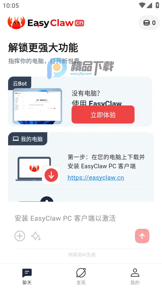 �Ա��ƶ���Ϻ����EasyClaw2026�ٷ�����v2026.3.62 �ٷ������ͼ