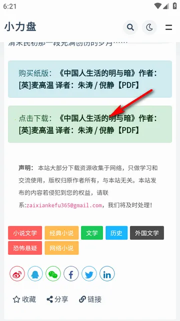 小力盘客户端 小力盘客户端