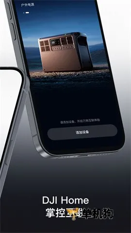 DJI Home2026���°汾v1.5.13 �ٷ������ͼ