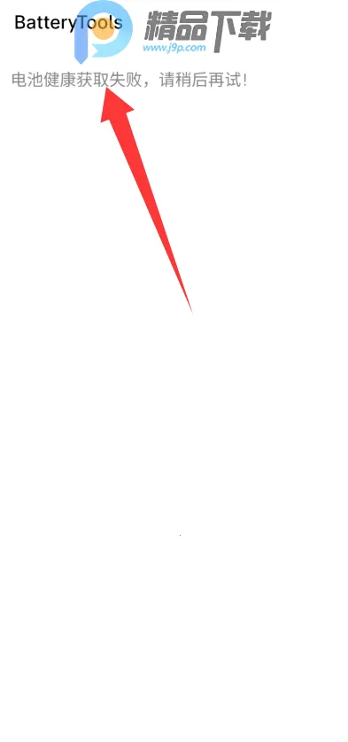 ����BatteryTools�����ֻ���v1.0 ��Ѱ��ͼ