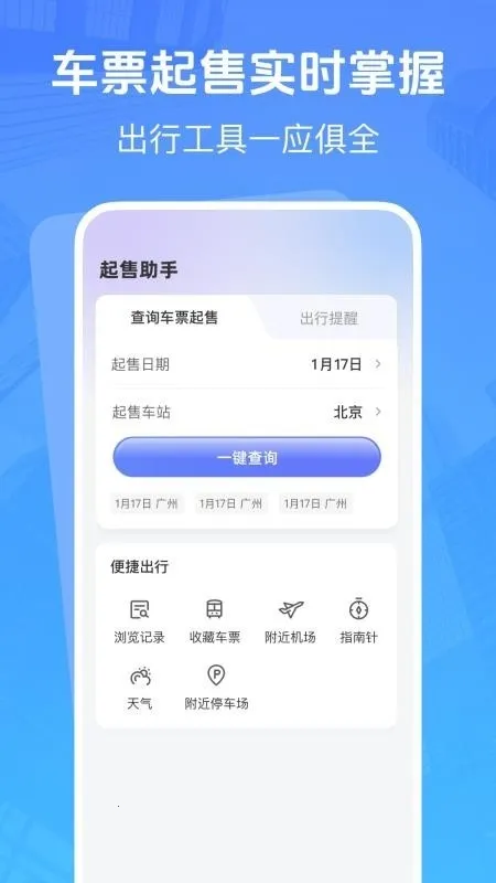 �����ͼ�Ʊ׷��(��Ʊ��ѯ����)v1.0.3 ��׿���ͼ