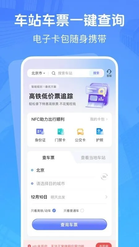 �����ͼ�Ʊ׷��(��Ʊ��ѯ����)v1.0.3 ��׿���ͼ