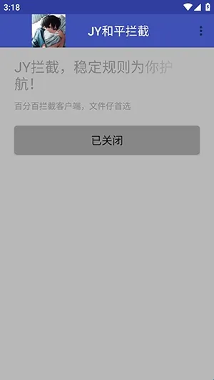 JY和平拦截2026官方最新版本 JY和平拦截2026官方最新版本