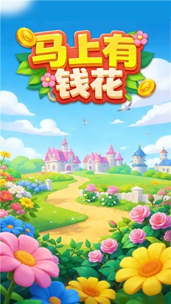 ������Ǯ��(����ϳ�С��Ϸ)v1.0.0.0 �ٷ������ͼ