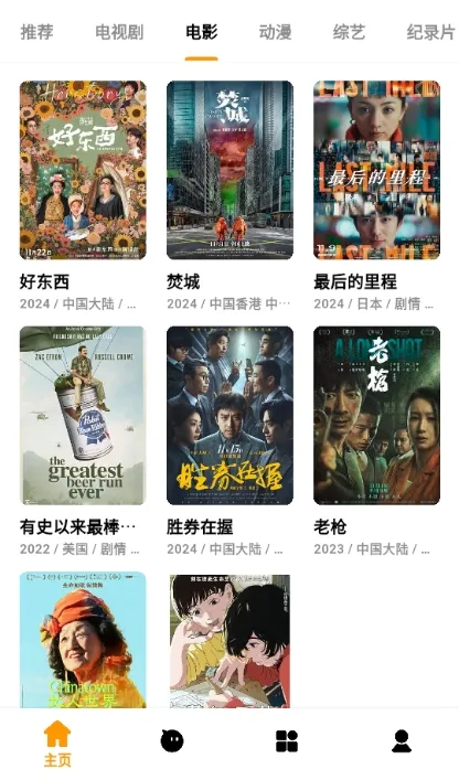 ����׷��(Ӱ��׷��ƽ̨)v1.3 ��׿���ͼ