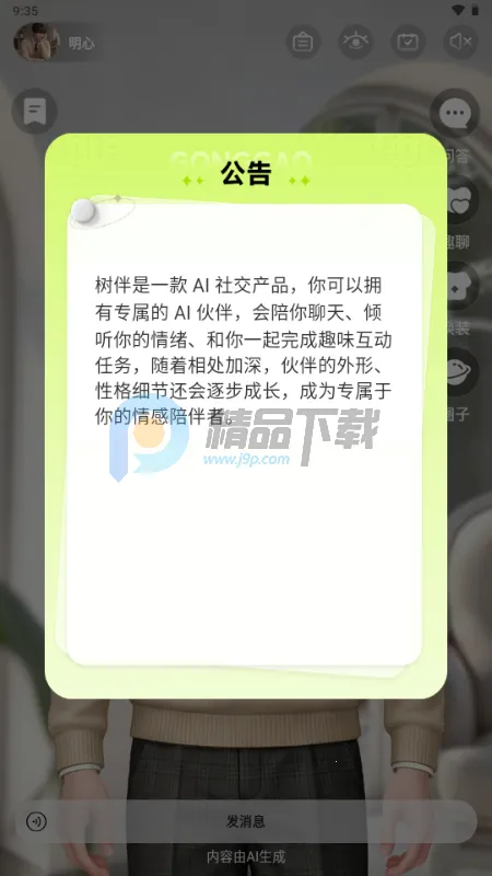 ����AI���2026���ذ�װv1.0.3 �ٷ������ͼ